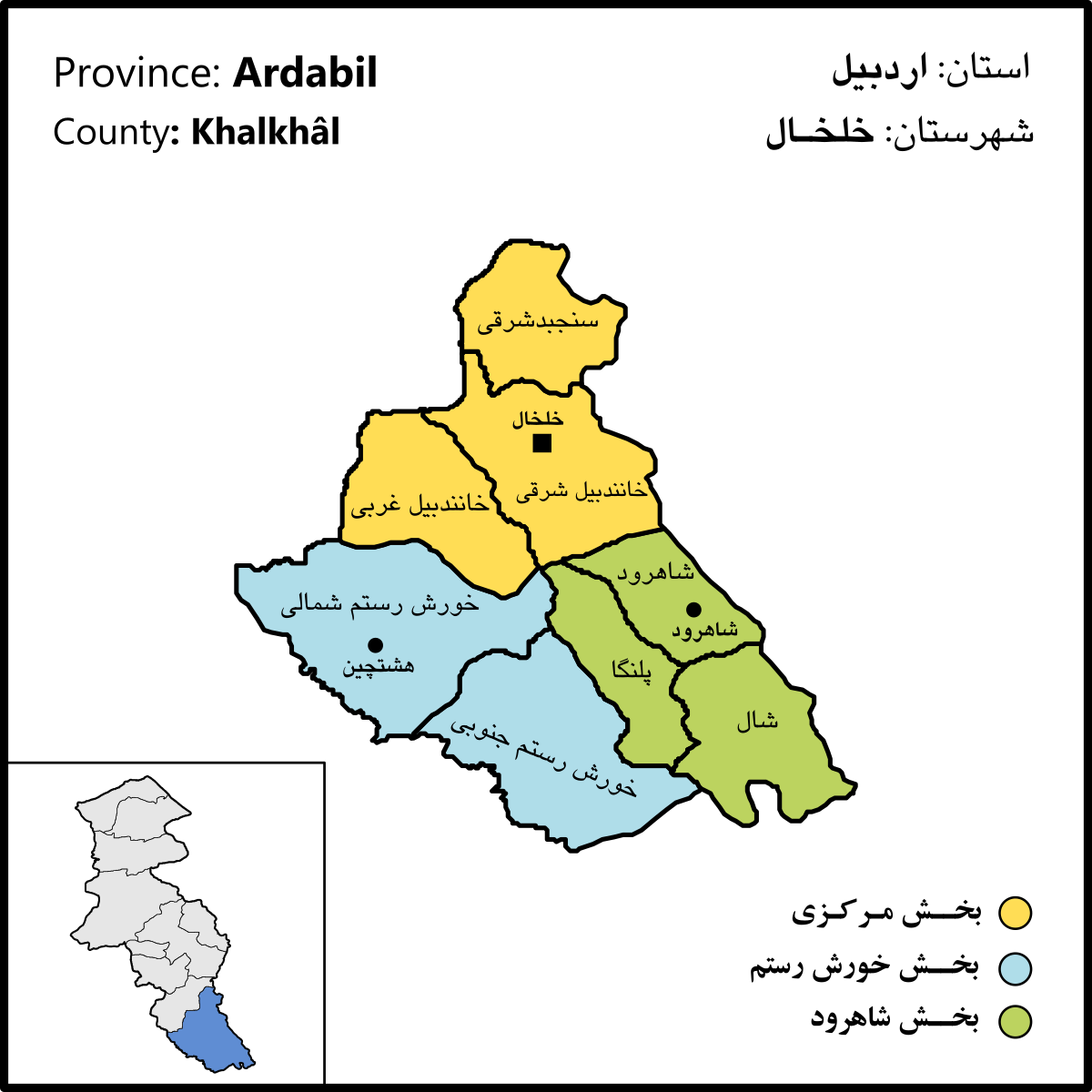 شهرستان خلخال - ویکی‌پدیا، دانشنامهٔ آزاد