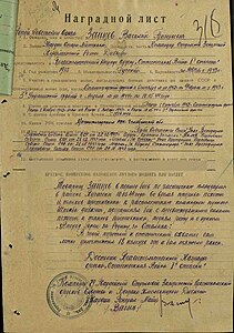 Наградной лист к Ордену Красного Знамени (1944)