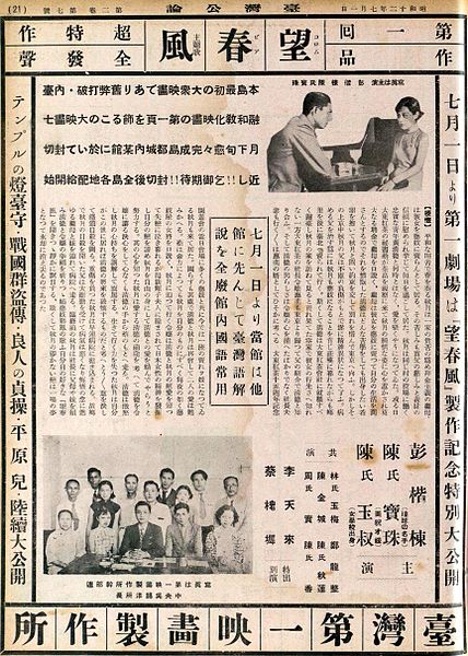File:Bangchhunhong 193707 Taiwan kouron.jpg