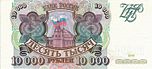 Banknote 10000 rubles (1993) front.jpg