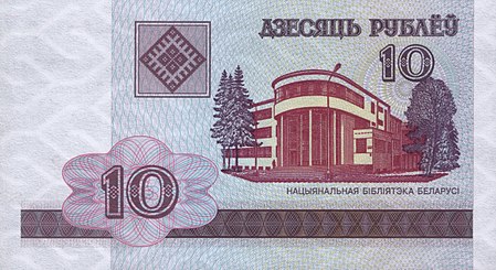 Tập_tin:Belarus-2000-Bill-10-Obverse.jpg