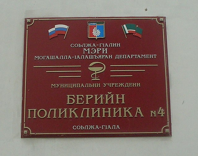 Chechen Cyrillic on a plate in Grozny, using the digit 1 for palochka.