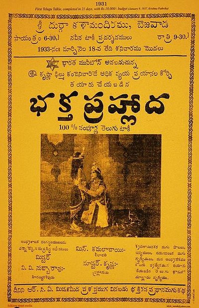 Promotional poster of Bhakta Prahlada the first full-length Telugu talkie to have a theatrical release.