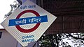 Chandi Mandir railway station – Platform board