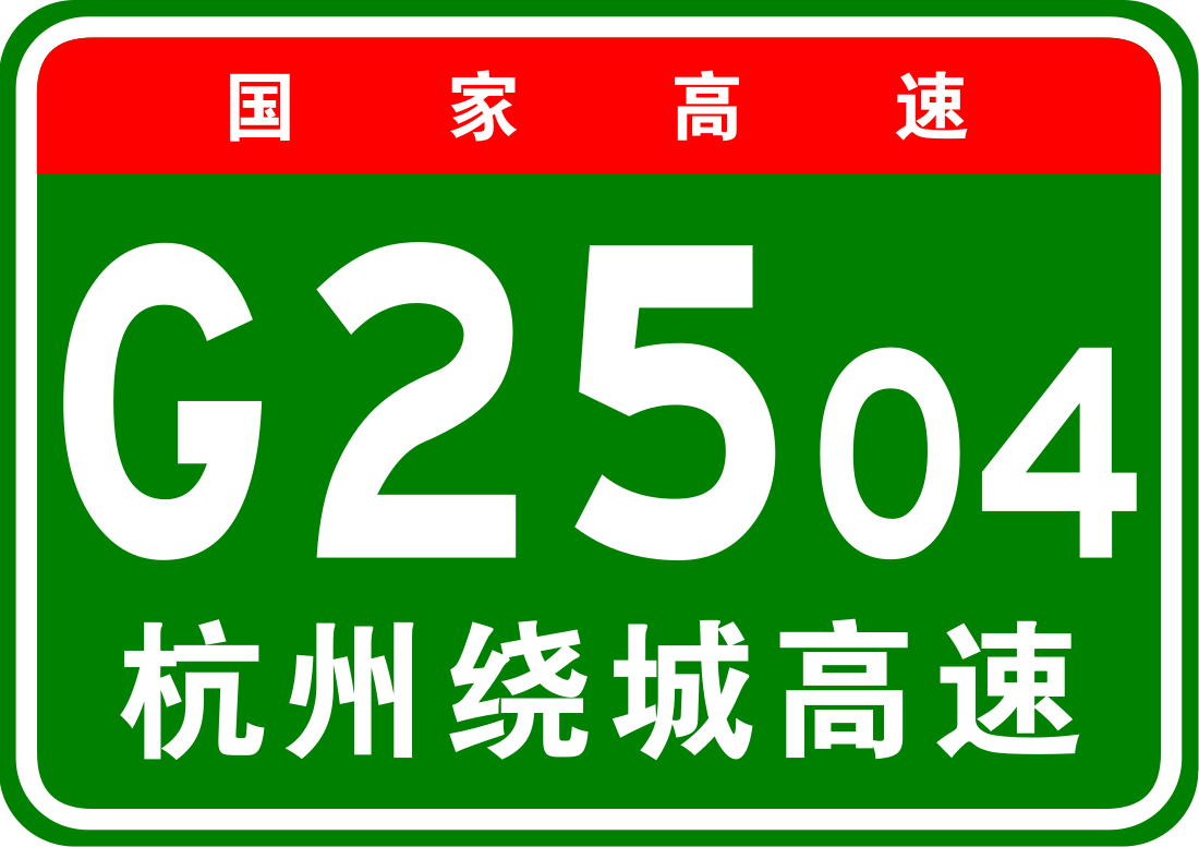 Autobahnring Hangzhou