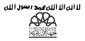 Islamic Front Administrative Flag.