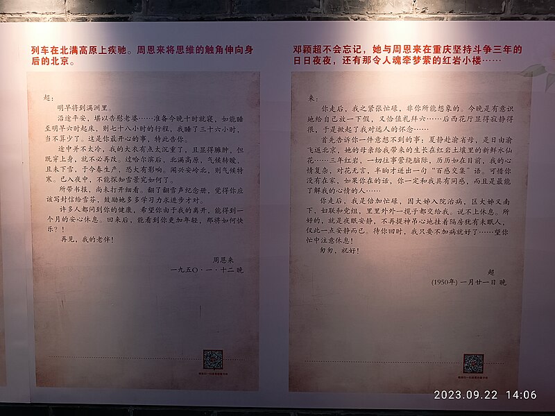 File:GX 廣西 Guangxi 南寧 Nanning 興寧路 Xingning Road 鄧穎超紀念館 Deng Yingchao Memorial Hall 周恩來 Zhou Enlai 愛情故事 love story September 2023 R12S 19.jpg