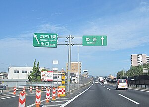 Kakogawa-Bypass Kakogawa-Higashi ramp.JPG