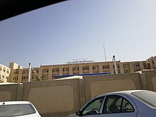 Болница King Fahd на University.jpg
