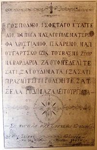 Εξώφυλλο Ευαγγελίου με ελληνικούς χαρακτήρες στη Κουλακιά, τη σημερινή Χαλάστρα Θεσσαλονίκης, έτους 1863 * Βικιδημία/2015 στη Βικιπαίδεια 