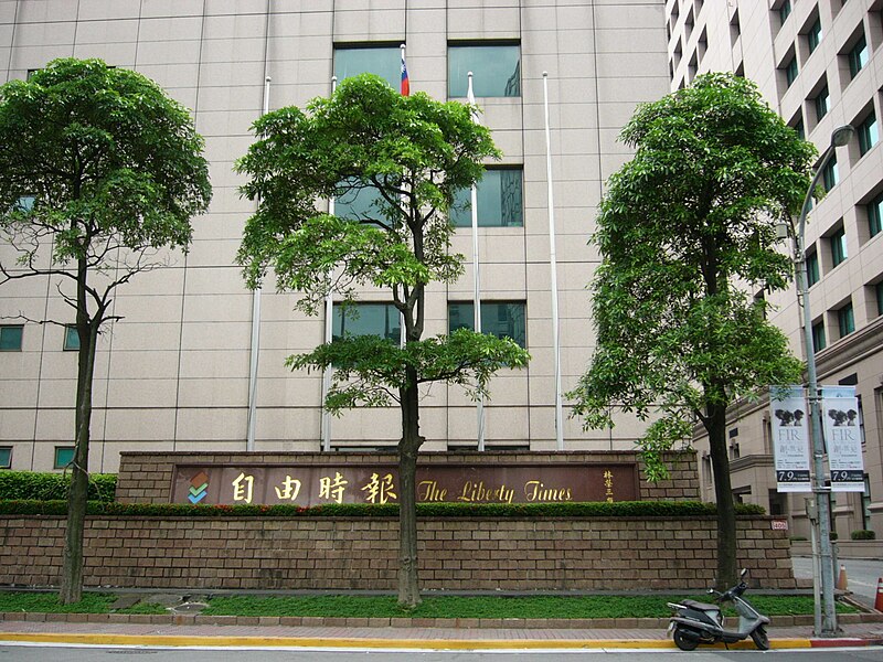 File:Liberty Times Printing Plant flagpoles 2011-07-01.jpg