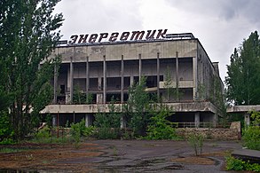 ПК «Енергетик» вул. Курчатова, 10