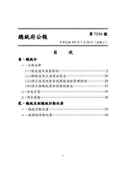 File:ROC2016-07-20總統府公報7256.pdf