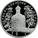 Mynt av Bank of Russia fra serien "Architectural Monuments of Russia", 3 rubler, sølv, 1994