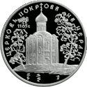 Moneda del Banco de Rusia de la serie "Monumentos arquitectónicos de Rusia", 3 rublos, plata, 1994