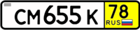 Russian license plate (for transit).png