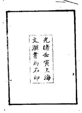 File:SSID-11004716 史記天官書補目 1卷.pdf