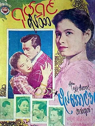 <i>Son Bo Aung Din</i> 1955 Burmese Film