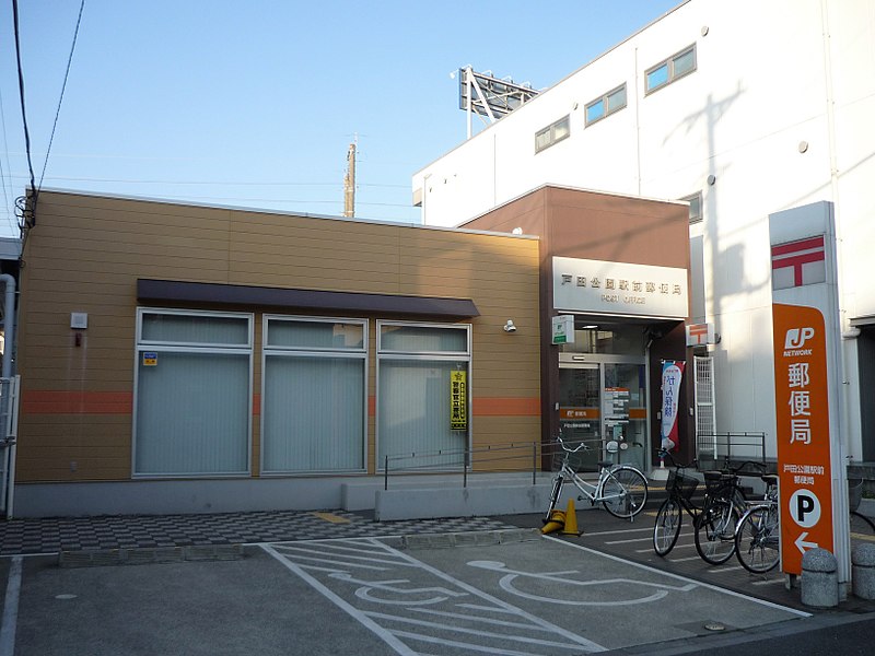 File:Toda-Kōen Ekimae Post office.jpg