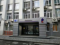 Главный офис Макрорегионального филиала «Урал» в Екатеринбурге