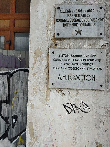 File:Памятные таблички на Самарском Реальном училище (справа от главного входа).jpg