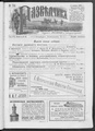 Разведчик : журнал военный и литературный / Ред.-издатель В. А. Березовский. — СПб., Пг.: Тип. Тренке и Фюсно, 1892—1917. — №№ 82—1414.