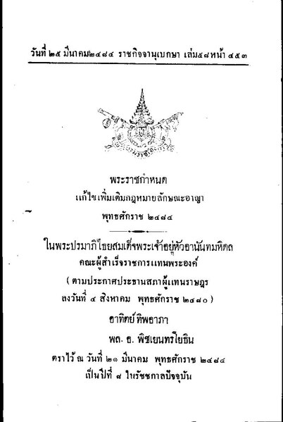 File:พรก แก้ไขเพิ่มเติม กอ ๒๔๘๔.pdf