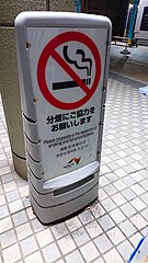 File 上郷saの禁煙マーク Jpg Wikimedia Commons
