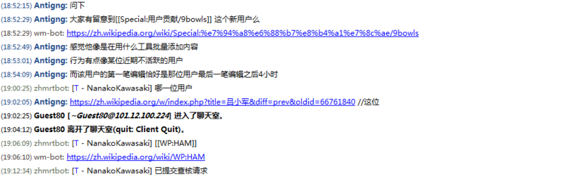 File:中文维基百科互联群IRC一端与9bowls用户查核相关的发言记录.png