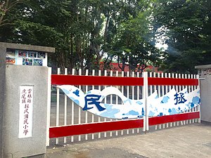 School gate