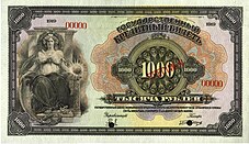 1000 ruble 1918 ABNC av.jpg