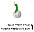 תמונה ממוזערת לגרסה מ־13:05, 23 במרץ 2010