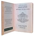 Inside cover page of a Bulgarian passport