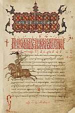 «Буслаеври псалтирь» çинчи юланутçă (1485—1490 çç.)
