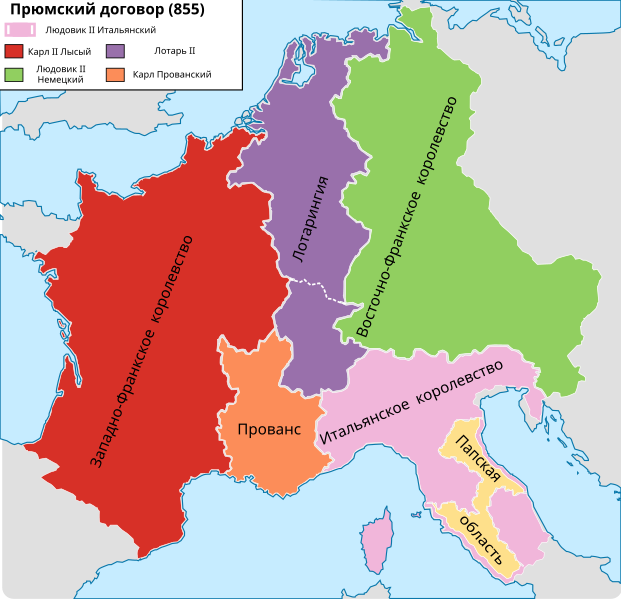 File:Carolingian empire 855-ru.svg