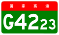 alt=Wuhan–Chongqing Expressway shield