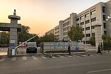 East gate of Capital Medical University (20201106165430).jpg