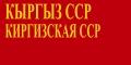 Vlajka Kyrgyzské SSR (40' leta-1952) Poměr stran: 1:2