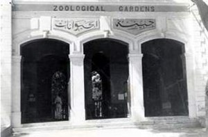 Giza Zooligical Gardens 1912.jpg