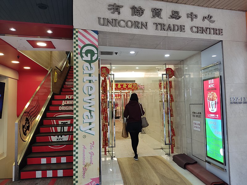 File:HK 中環 Central 德輔道中 127-130 Des Voeux Road Central January 2022 Px3 016 KFC Restaurant Unicorn Trade Centre.jpg
