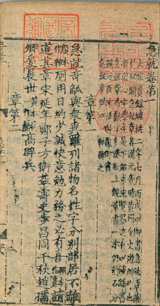 <i>Jijiupian</i> 1st-century BCE Chinese dictionary