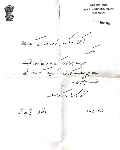 File:Letter sent by P.M Indira Gandhi to Prof. Abdul Qavi Desnavi.jpg