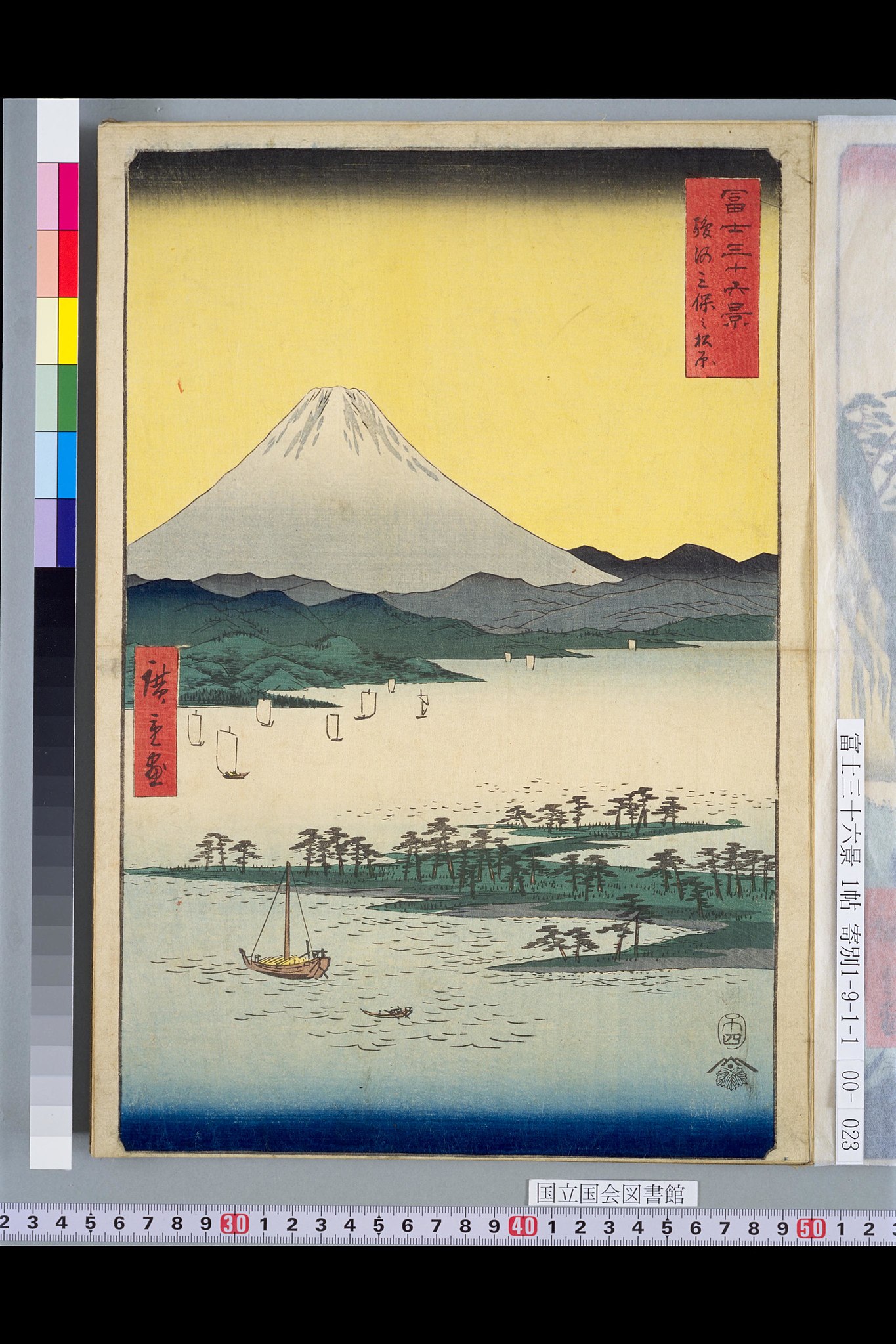 File:NDL-DC 1303412-Utagawa Hiroshige-冨士三十六景 駿河三保之 