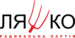 Radykalna Partia Ołeha Laszki logo.png