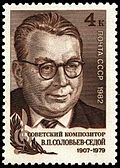 Композитор Василий Соловьёв-Седой на почтовой марке СССР 1982 года