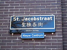 Straatnaambord met Traditioneel Chinees eronder