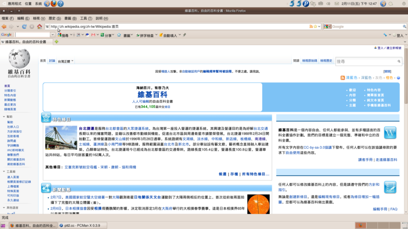 File:Screenshot of the zh-hant Wikipedia main page on Ubuntu.png