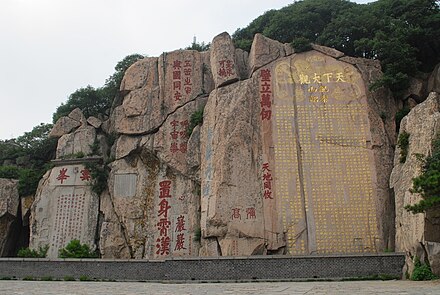 Enscription of Tian Xia Wei Gong on Taishan