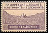 Воскресная марка с доставкой 1926 г.