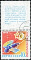 The Soviet Union 1968 CPA 3623 stamp with label (Venera 4 Space probe) cancelled.jpg